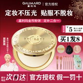 嘉利玛金币粉饼有钱花持久控油定妆补持妆蜜粉女混干油皮遮瑕服帖