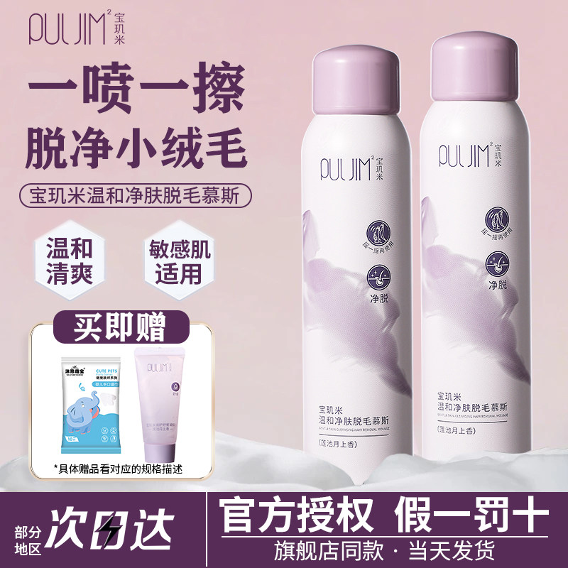 宝玑米脱毛慕斯喷雾女腋下不留黑点非全身可用温和脱毛膏学生专用