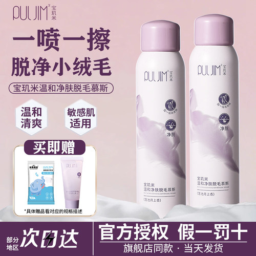 宝玑米脱毛慕斯喷雾女腋下不留黑点非全身可用温和脱毛膏学生专用