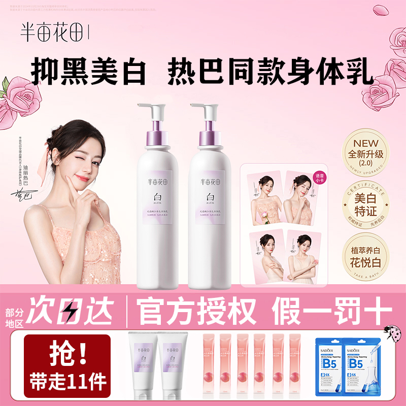 撩客服到手49.9元半亩花田身体乳