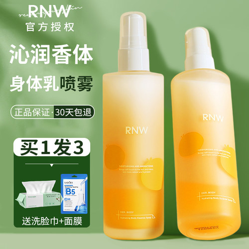 身体乳精华喷雾补水保湿