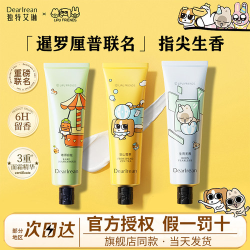 【暹罗厘普联名】独特艾琳护手霜礼盒秋冬滋润保湿教师节生日礼物