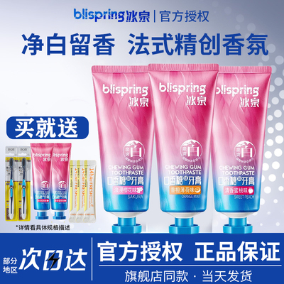 冰泉口香糖牙膏美白护龈清洁口腔亮白牙齿清新口气官方旗舰店正品