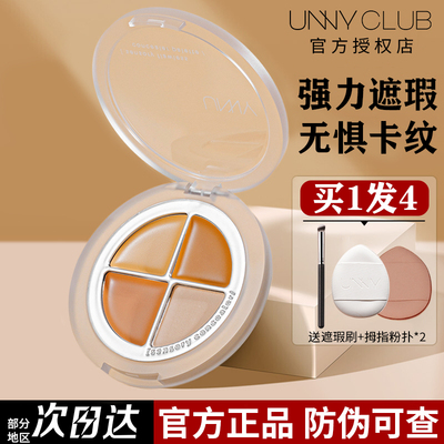 UNNY遮瑕盘四色遮暇膏高光修容遮盖斑点脸部黑眼圈眼袋化妆师专用