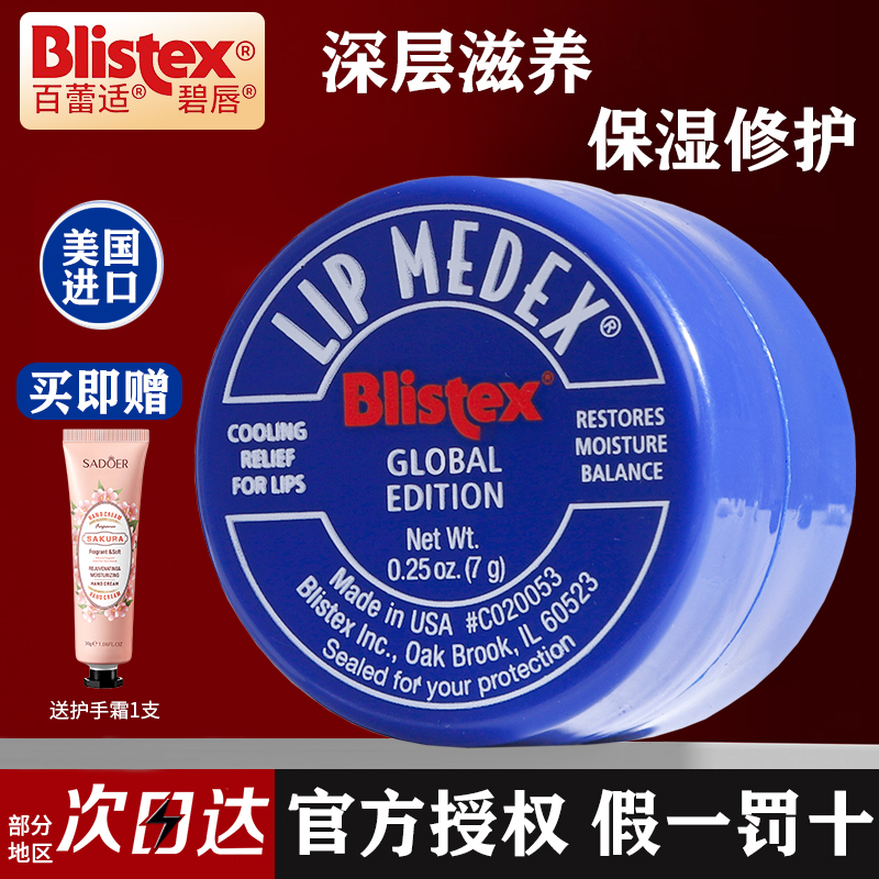 美国Blistex百蕾适小蓝罐润唇膏女保湿滋润唇膜霜去死皮淡化唇纹