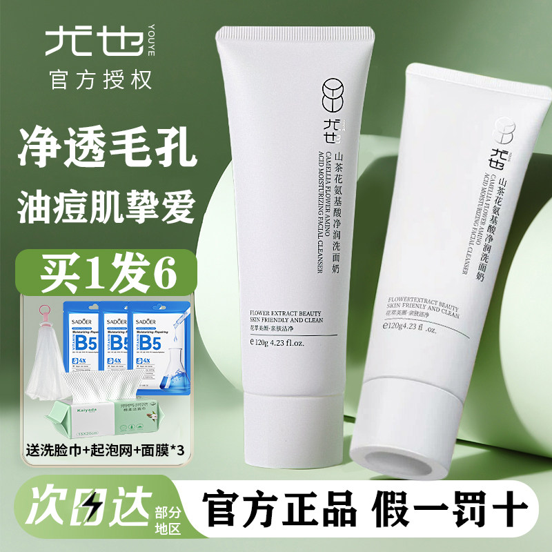 尤也洗面奶山茶花氨基酸洁面乳女深层清洁毛孔温和慕斯泡沫男士