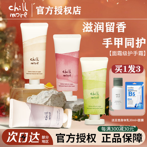 chillmore且悠护手霜秋冬滋润保湿手甲霜伴手礼生日礼物女生实用