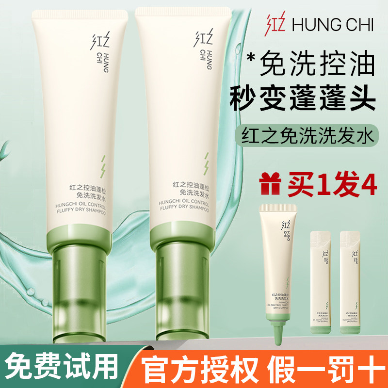 红之免洗洗发水露控油蓬松速干清洁头发高颅顶懒人便携干发啫喱