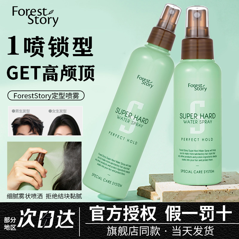 韩国foreststory定型喷雾女自然蓬松头发型刘海发胶喷雾造型男士图片