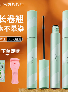 CAB睫毛膏防水纤长卷翘不晕染女打底膏持久定型液太阳花眼线笔