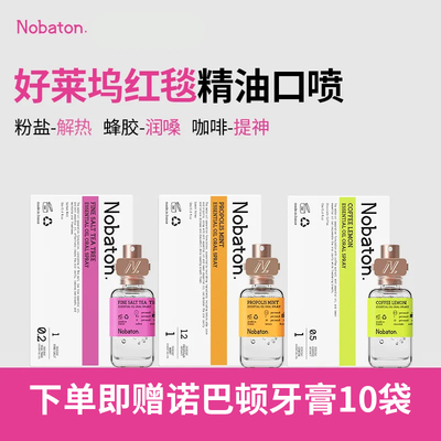 Nobaton诺巴顿口喷精油口腔清新喷雾改善口气口臭便携男女