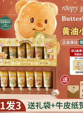 roopy润培护手霜黄油小熊礼盒伴手礼过年生日新年礼物送女生实用