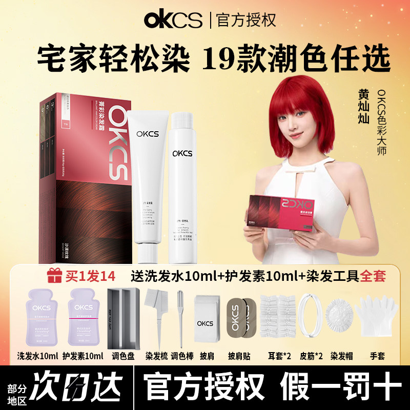 黄灿灿同款OKCS染发膏剂女黑茶树莓红色亚麻灰棕奶咖男士在家自染