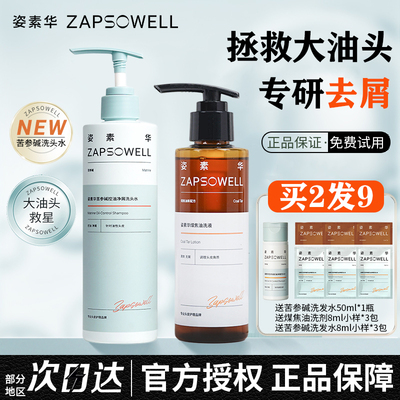 姿素华煤焦油洗剂pca锌苦参碱洗发水去屑止痒控油蓬松洗头水膏液