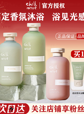 chillmore且悠沐浴露秋冬滋润女男士持久留香氨基酸沐浴乳液茶歇