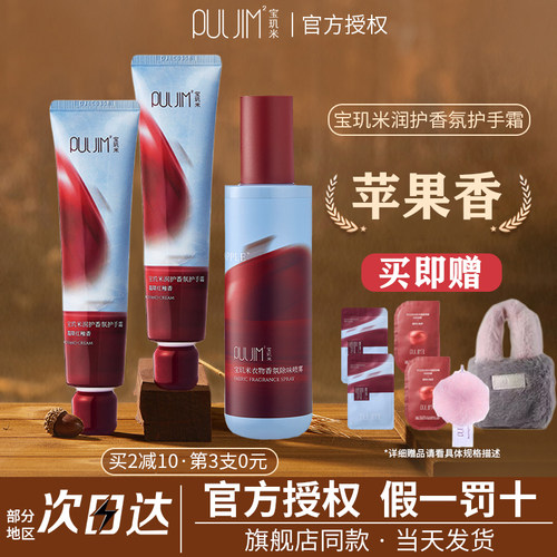 宝玑米护手霜身体乳冷霜苹果香滋润保湿七夕情人节礼物送女友实用