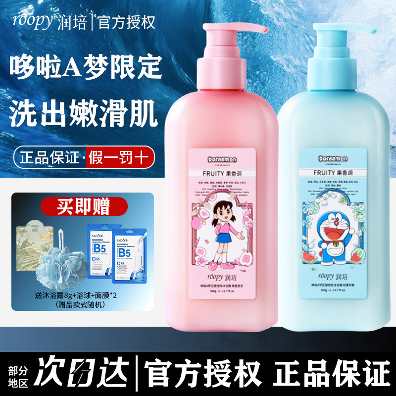哆啦A梦联名！roopy润培沐浴露礼盒氨基酸倍润持久留香沐浴乳正品图片