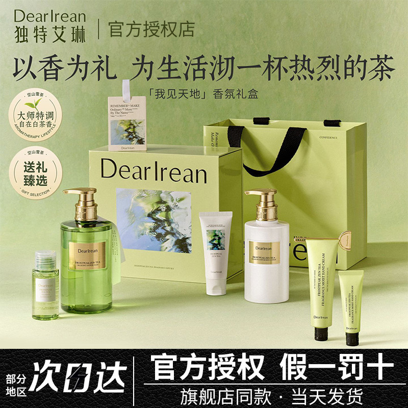 独特艾琳沐浴露礼盒洗护套装护手霜教师节生日礼物送女士老师实用图片
