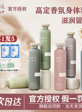 chillmore且悠身体乳沐浴露秋冬保湿滋润女皮肤干燥润肤乳茶歇