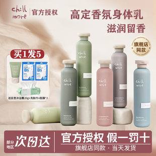 chillmore且悠身体乳沐浴露秋冬保湿 滋润女皮肤干燥润肤乳茶歇