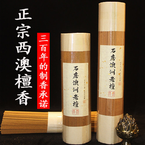 卧室新山檀香卧室香薰香茶手工香