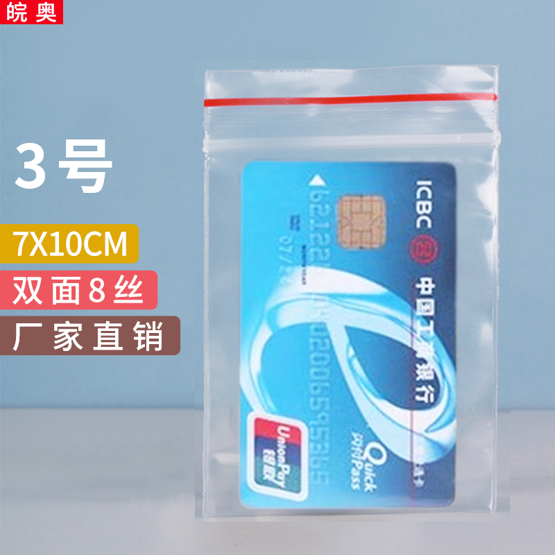 3号7x10自封袋8丝小号密封茶包茶叶防潮塑料封口塑封批发包装透明