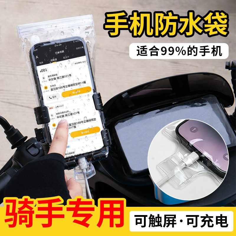 手机防水套外卖专用骑手可充电