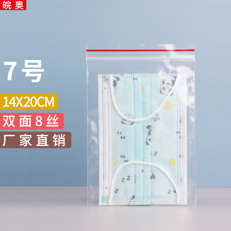 7号14x20自封袋8丝收纳文具防潮塑料封口塑封PE密封批发包装透明