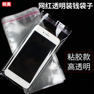 网红装钱透明袋子钞票手机店柜台保护套封口一次性防尘透明自粘袋