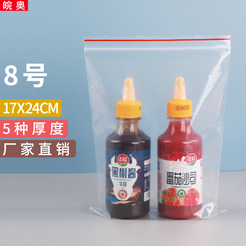 8号17x24自封袋塑封发票快递单瓜子花生塑料封口密封批发包装透明