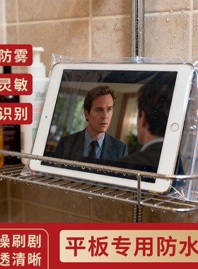 浴室洗澡ipad平板保护套透明封袋