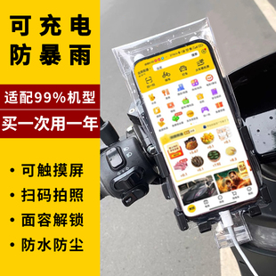 新款 手机防水袋可触屏外卖骑手代驾电动车专用可充电塑料防雨罩套