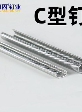 镀锌C型钉C17C24鸡笼花卉沙发座椅7607C7E不锈钢扎网捆网C钉畜牧