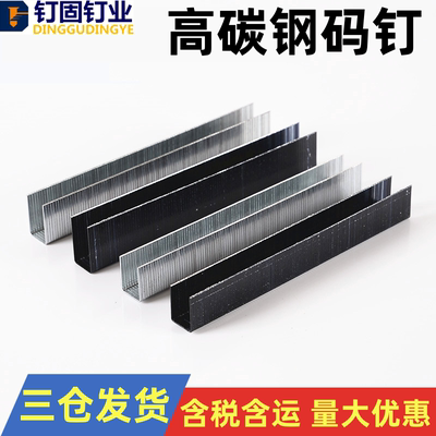 国标黑白色高碳钢码钉马钉门型钉