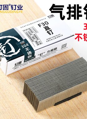 F30304不锈钢枪钉直钉汽排钉气钉