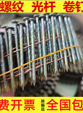 螺纹卷钉光杆卷钉盘钉螺纹钉环纹钉托盘脚墩钉5057包装箱钉气枪钉