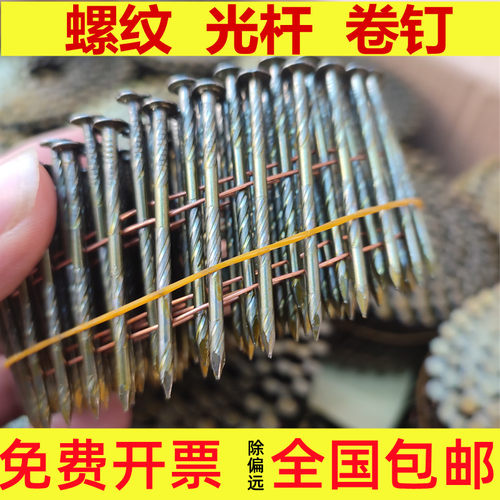 50螺纹卷钉光杆托盘钉木包装箱钉