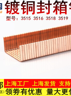 封箱钉镀铜封箱钉35163518 3522包装箱钉大码钉枪钉纸箱钉封口钉