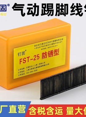 标准黑色无头钢排钉FST排钉踢脚线钉枪用钉fst202530354050长加硬
