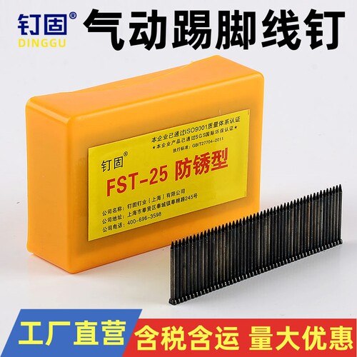 黑色无头钢排钉FST排钉踢脚线钉