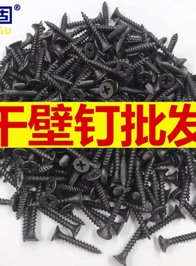 高强度22A磷灰干壁钉石膏板螺丝轻钢龙骨钉沉头自攻螺丝钉2535长