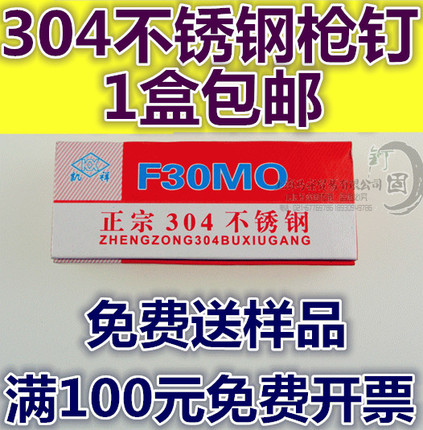 304不锈钢枪钉直钉汽排钉气钉家装钉木工钉F30F20F25F15F10防腐木