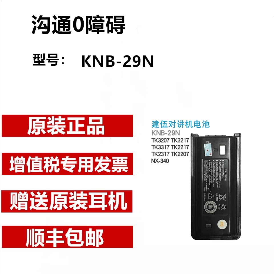 建伍KNB-29N锂电池TK3207/3207G/2207/2307/3307对讲机电池