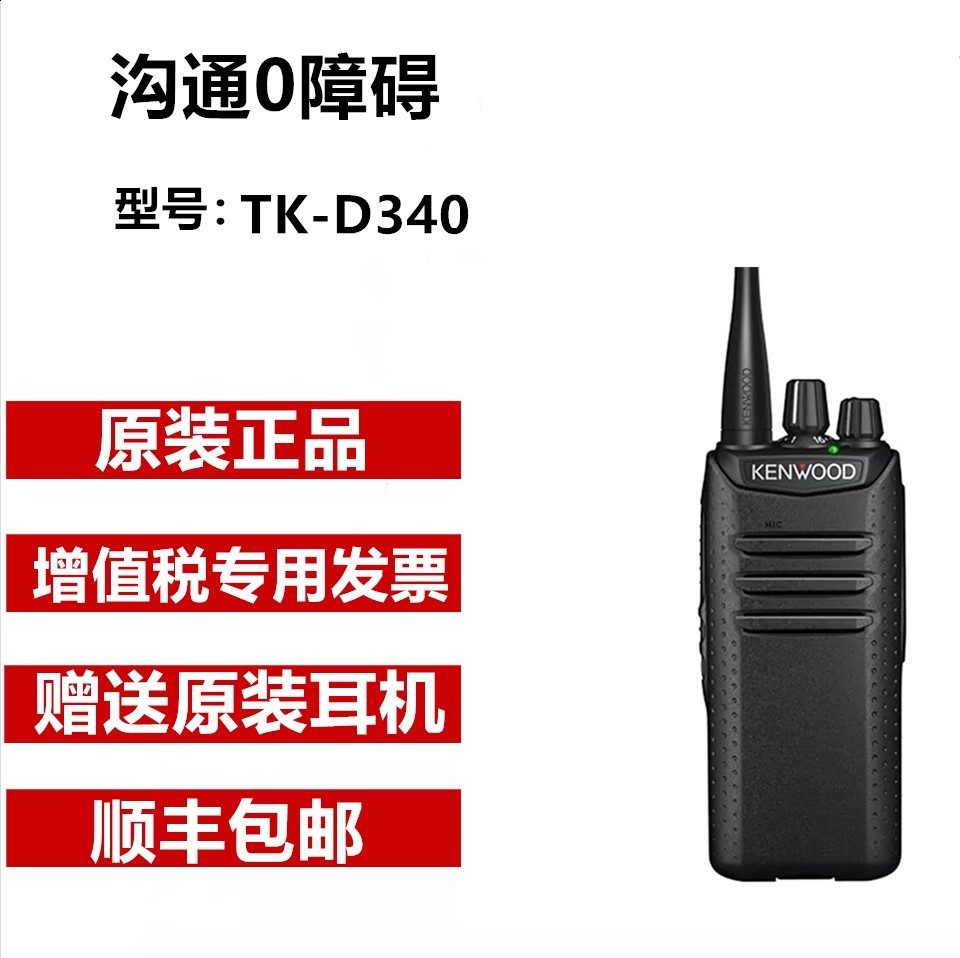 KENWOOD建伍对讲机NX-240 NX340数字模拟双模全段远距离专业手台-封面