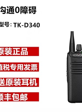 KENWOOD建伍对讲机NX-240 NX340数字模拟双模全段远距离专业手台