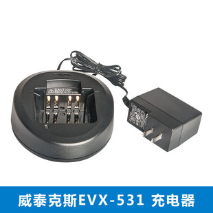 威泰克斯数字对讲机充电器EVX-531 EVX-534 EVX-539原装座充