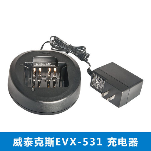 威泰克斯数字对讲机充电器EVX-531 EVX-534 EVX-539原装座充