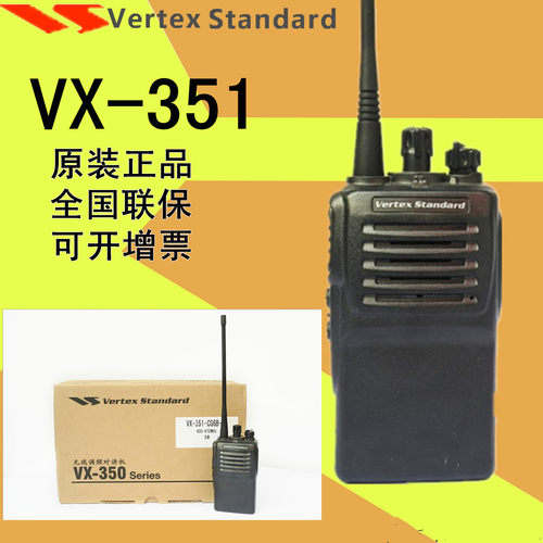 VERTEX STANDARD/威泰克斯 VX-351对讲机 威泰克斯对讲机VX351