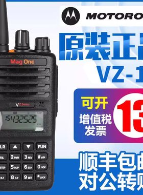 原装摩托罗拉VZ-18对讲机Mag One VZ-18手调民用户外大功率手持台