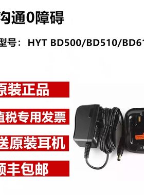 正品海能达HYT BD500/BD510/BD610 数字对讲机原装充电器 Hytera